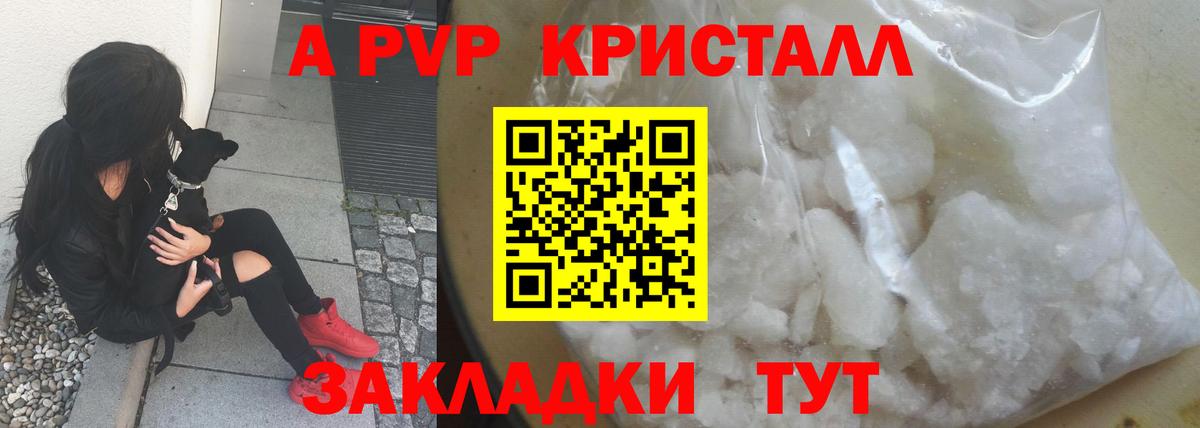 Alpha-PVP крисы CK Лысьва