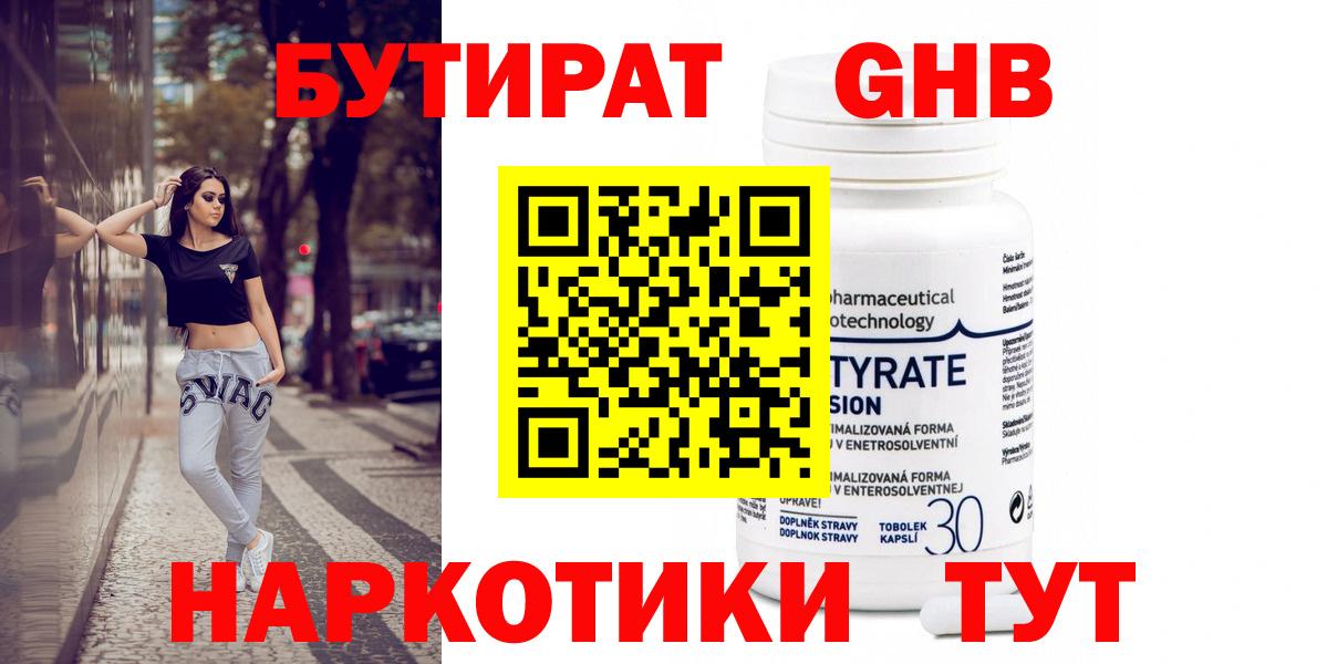 БУТИРАТ 99% Лысьва