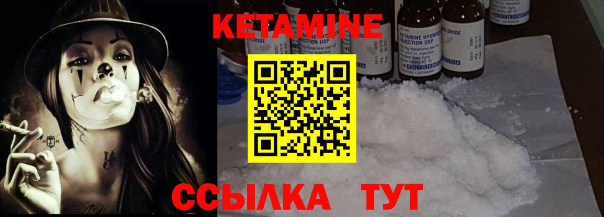 КЕТАМИН VHQ Лысьва